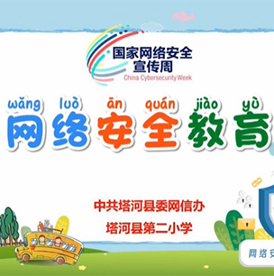 中小學生網絡安全準則