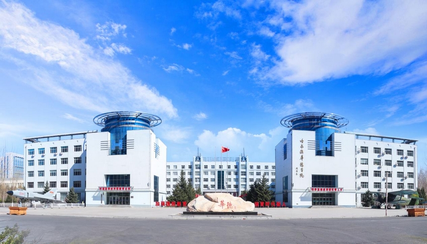 哈爾濱華德學院。