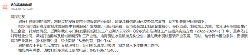 哈爾濱市信訪局通過人民網“領導留言板”回復截圖。