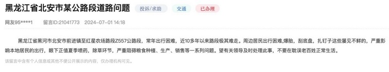 網友在人民網“領導留言板”上的留言截圖。