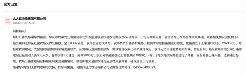 相關部門通過人民網“領導留言板”回復截圖。