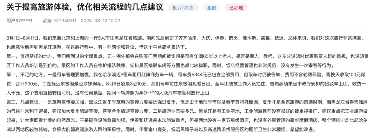網(wǎng)民在人民網(wǎng)“領(lǐng)導(dǎo)留言板”上留言截圖。