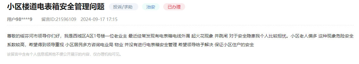 網民在人民網“領導留言板”上留言截圖。