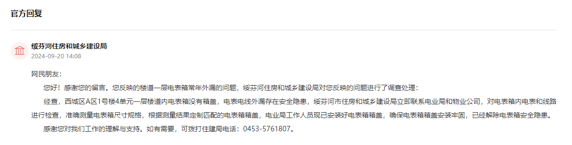 綏芬河市住房和城鄉建設局通過人民網“領導留言板”回復截圖。