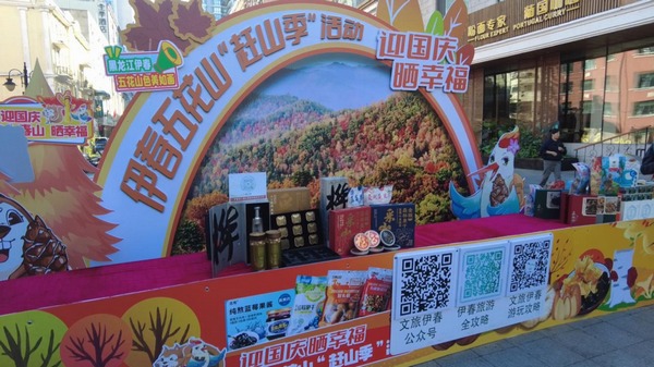伊春五花山“趕山季”活動(dòng)走進(jìn)哈爾濱。