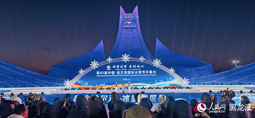 冰雪節開幕式現場。人民網 徐成龍攝 