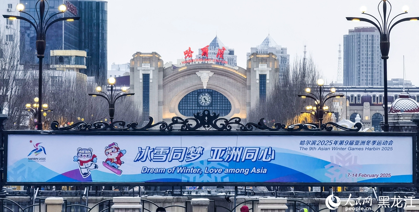 哈爾濱站前。人民網(wǎng) 徐成龍攝