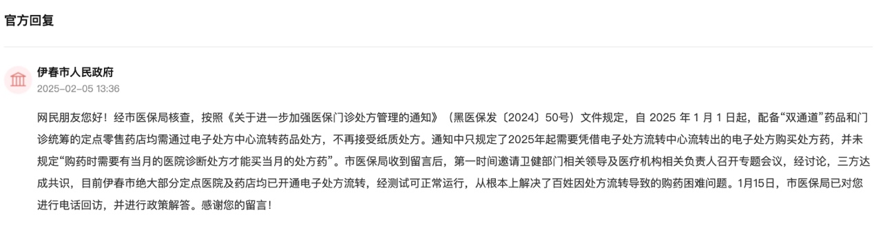 人民網“領導留言板”上官方回復截圖。