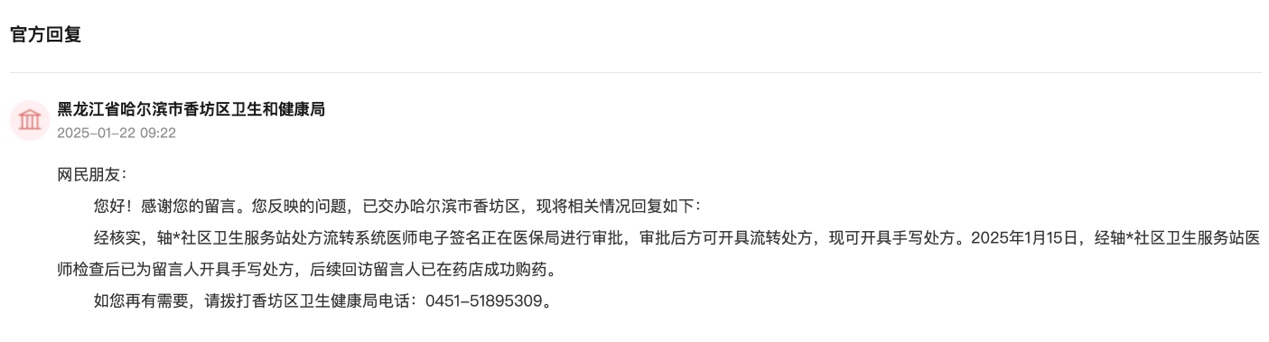 人民網“領導留言板”上官方回復截圖。