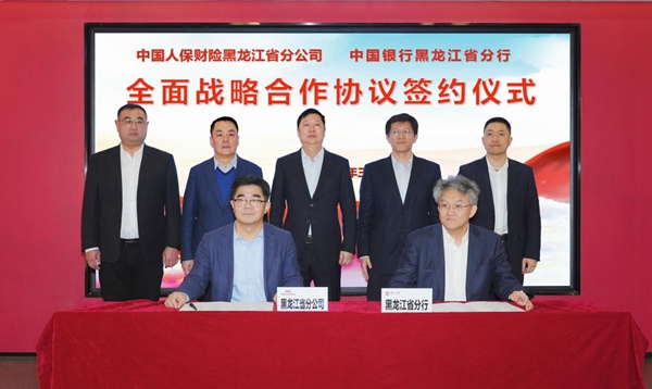 簽約儀式。中國銀行黑龍江省分行供圖
