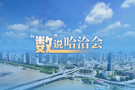 一組數字帶你了解第三十四屆哈洽會