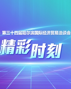 九圖解鎖哈洽會精彩時刻