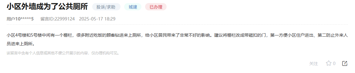 網(wǎng)民在人民網(wǎng)“領(lǐng)導(dǎo)留言板”上留言截圖。