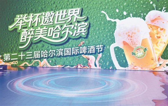 第二十三屆哈爾濱國際啤酒節將于7月5日啟幕。
